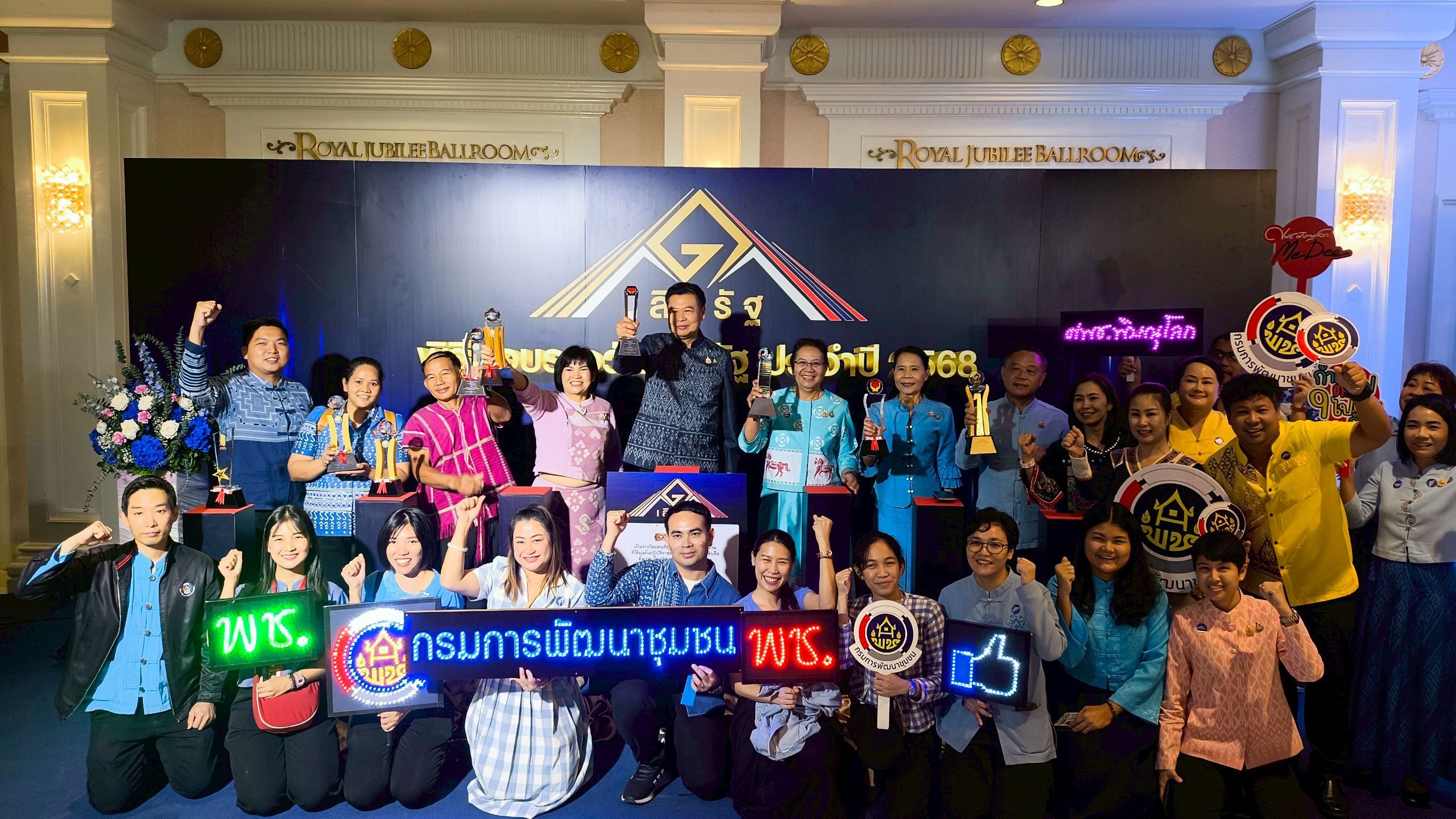 📢 พช.เชียงราย เข้ารับรางวัลเลิศรัฐ ประจำปี 2568 ร่วมกับกรมการพัฒนาชุมชน จากผลงาน “หมู่บ้านเศรษฐกิจพอเพียงต้นแบบ อยู่เย็น เป็นสุข” บ้านยางคำนุ จังหวัดเชียงราย