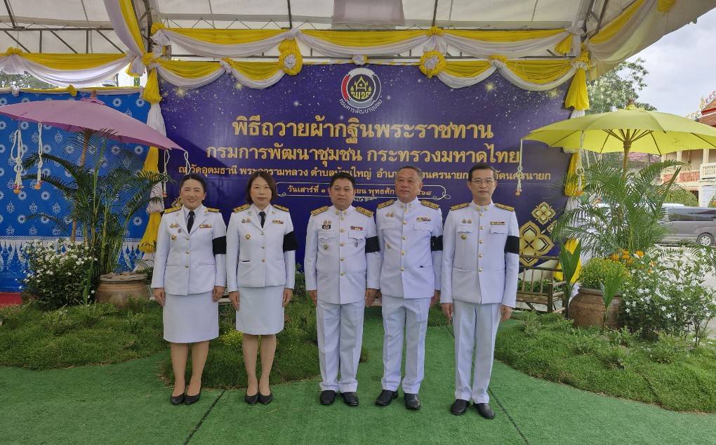 📢 พช.เชียงราย ร่วมพิธีถวายผ้าพระกฐินพระราชทาน กรมการพัฒนาชุมชน ประจำปี 2568 ณ วัดอุดมธานี พระอารามหลวง จังหวัดนครนายก 🙏💛