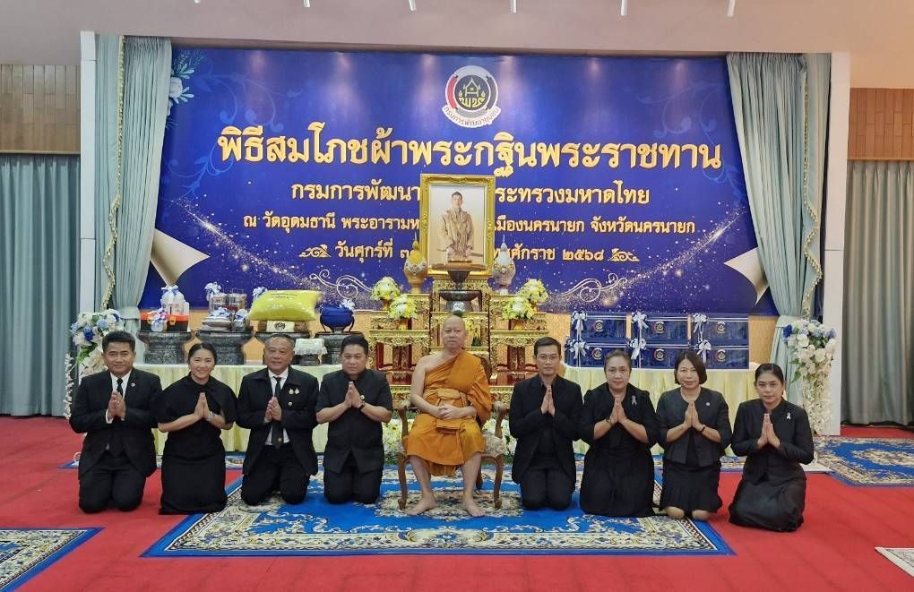 💙 พช.เชียงราย ร่วมพิธีสมโภชผ้าพระกฐินพระราชทาน กรมการพัฒนาชุมชน ประจำปีพุทธศักราช 2568 💙