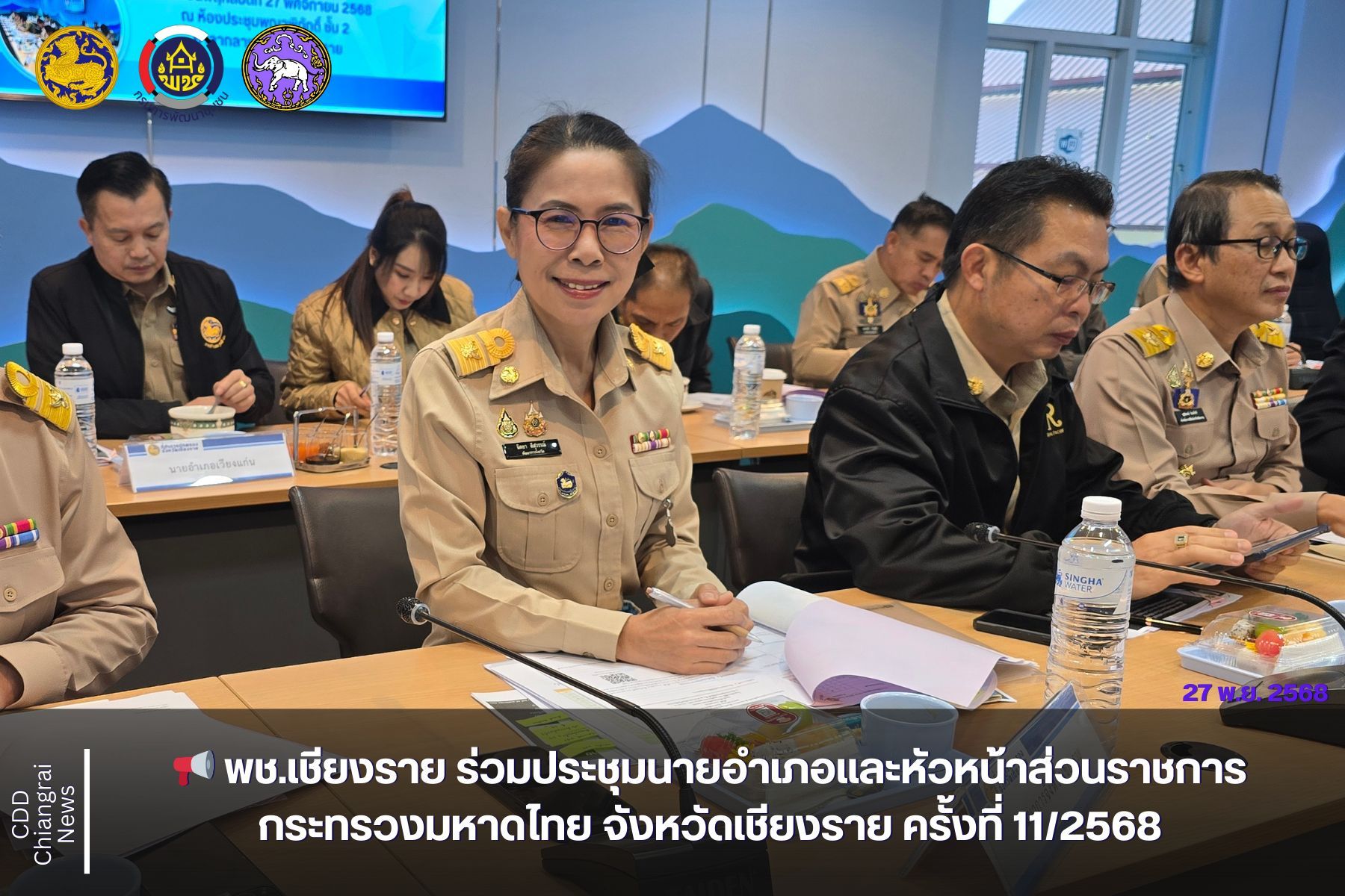 📢 พช.เชียงราย ร่วมประชุมนายอำเภอและหัวหน้าส่วนราชการกระทรวงมหาดไทย จังหวัดเชียงราย ครั้งที่ 11/2568