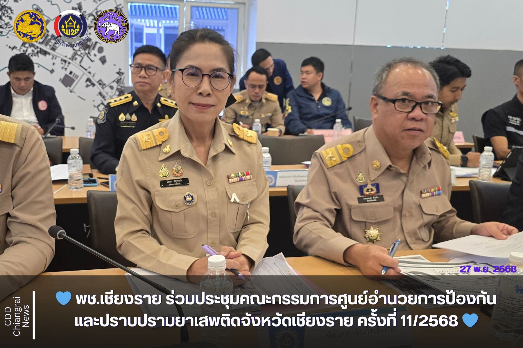 💙 พช.เชียงราย ร่วมประชุมคณะกรรมการศูนย์อำนวยการป้องกันและปราบปรามยาเสพติดจังหวัดเชียงราย ครั้งที่ 11/2568 💙
