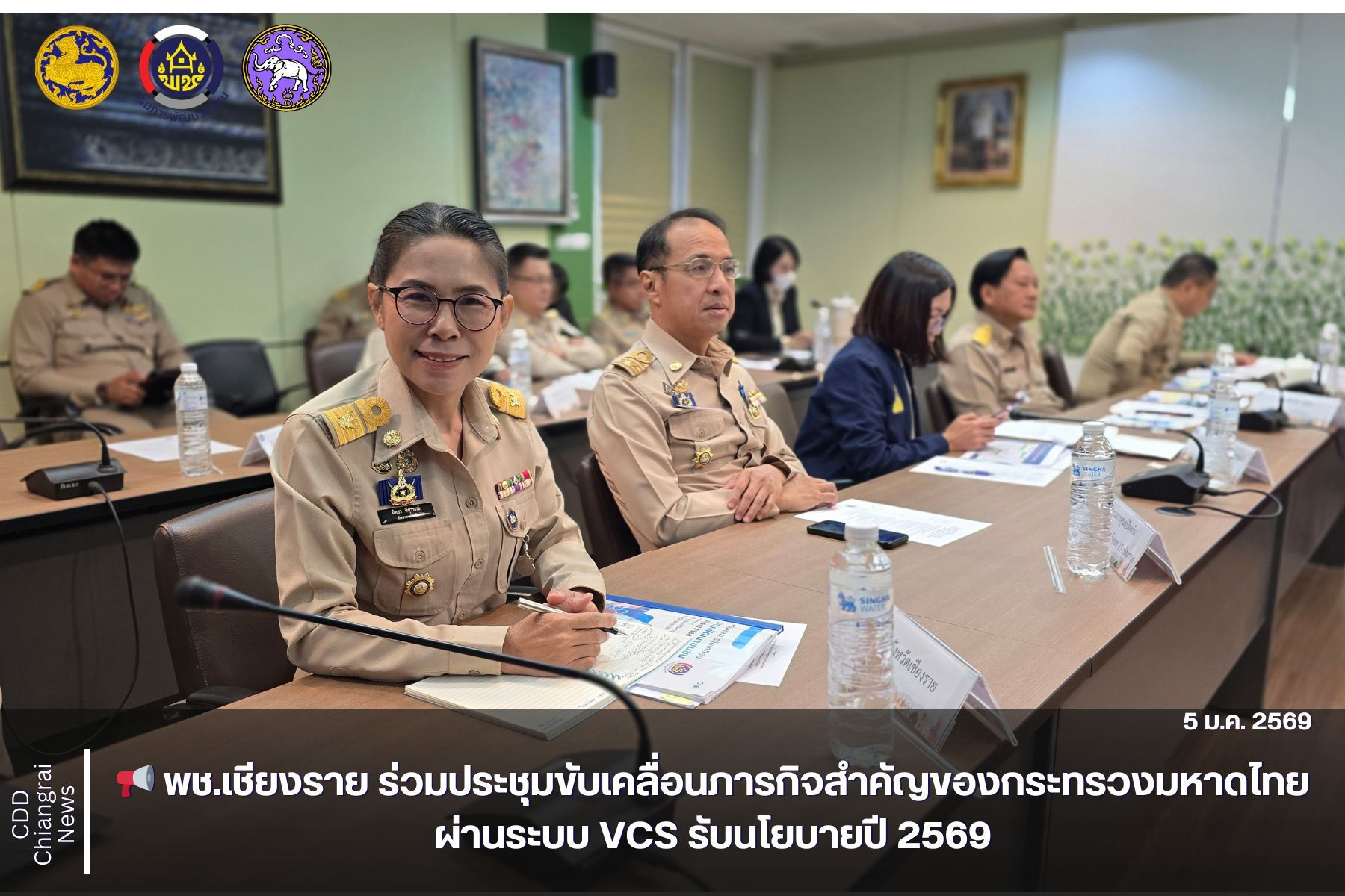📢 พช.เชียงราย ร่วมประชุมขับเคลื่อนภารกิจสำคัญของกระทรวงมหาดไทย ผ่านระบบ VCS รับนโยบายปี 2569