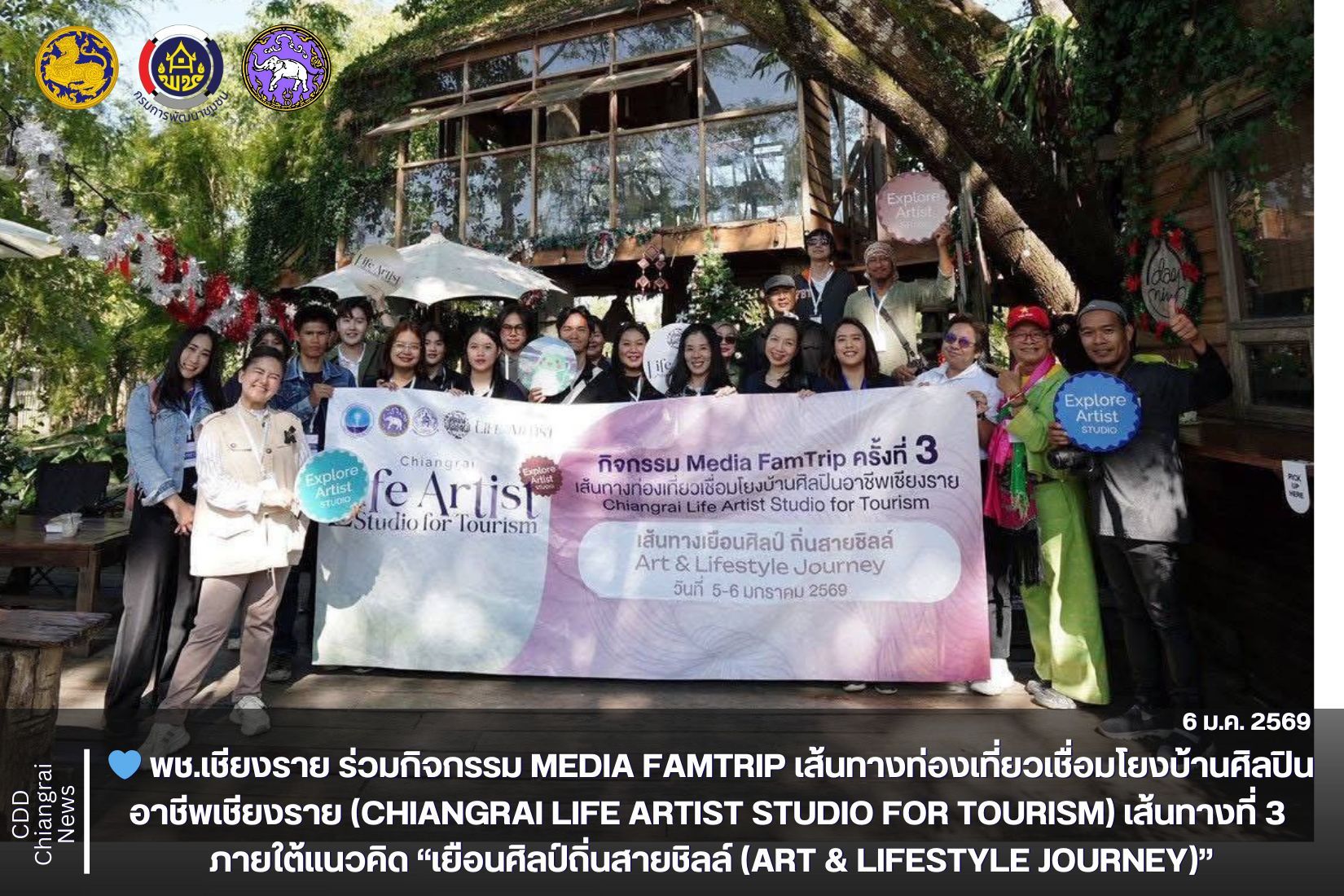 💙 พช.เชียงราย ร่วมกิจกรรม Media FamTrip เส้นทางท่องเที่ยวเชื่อมโยงบ้านศิลปินอาชีพเชียงราย (Chiangrai Life Artist Studio for Tourism) เส้นทางที่ 3 ภายใต้แนวคิด “เยือนศิลป์ถิ่นสายชิลล์ (Art & Lifestyle Journey)”