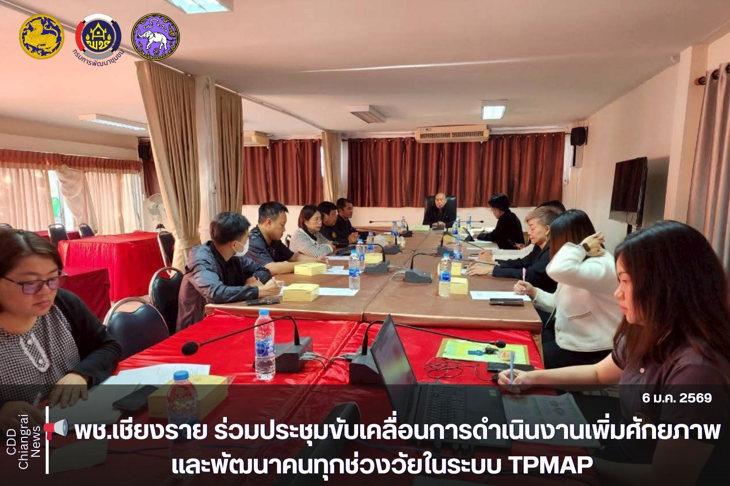 📢 พช.เชียงราย ร่วมประชุมขับเคลื่อนการดำเนินงานเพิ่มศักยภาพและพัฒนาคนทุกช่วงวัยในระบบ TPMAP