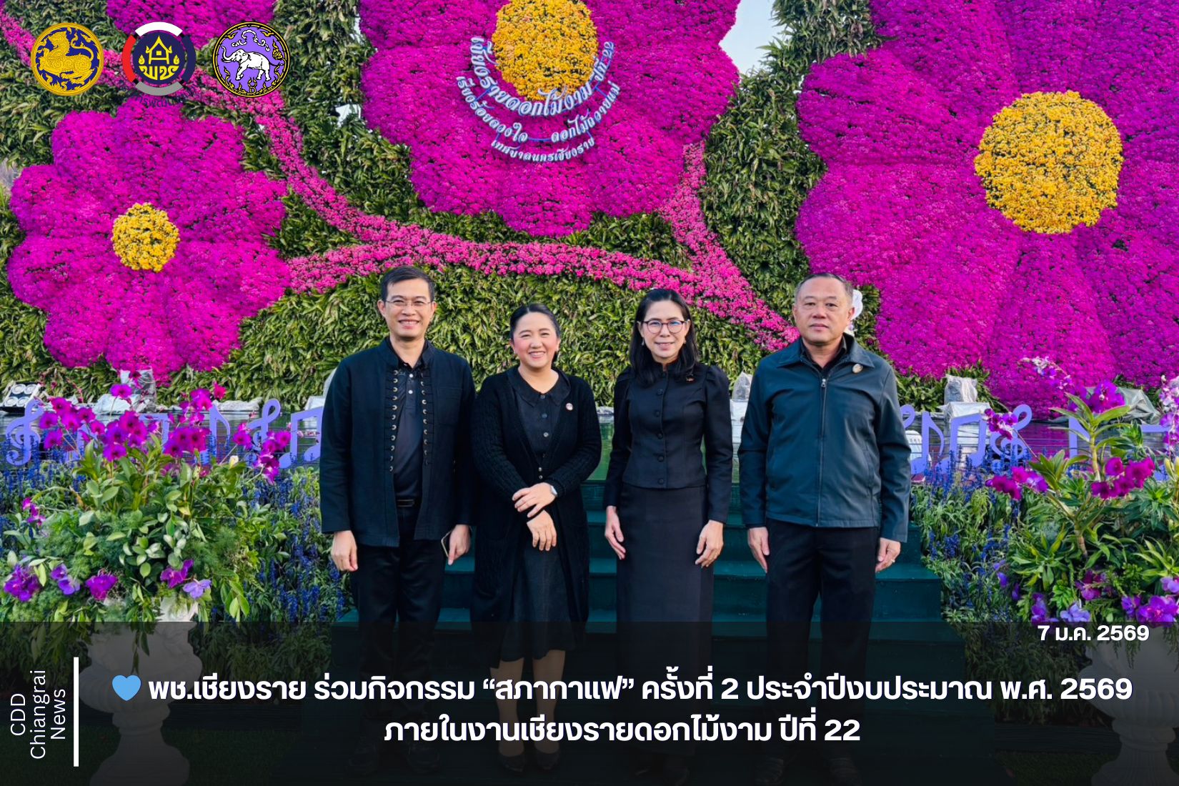 💙 พช.เชียงราย ร่วมกิจกรรม “สภากาแฟ” ครั้งที่ 2 ประจำปีงบประมาณ พ.ศ. 2569 ภายในงานเชียงรายดอกไม้งาม ปีที่ 22