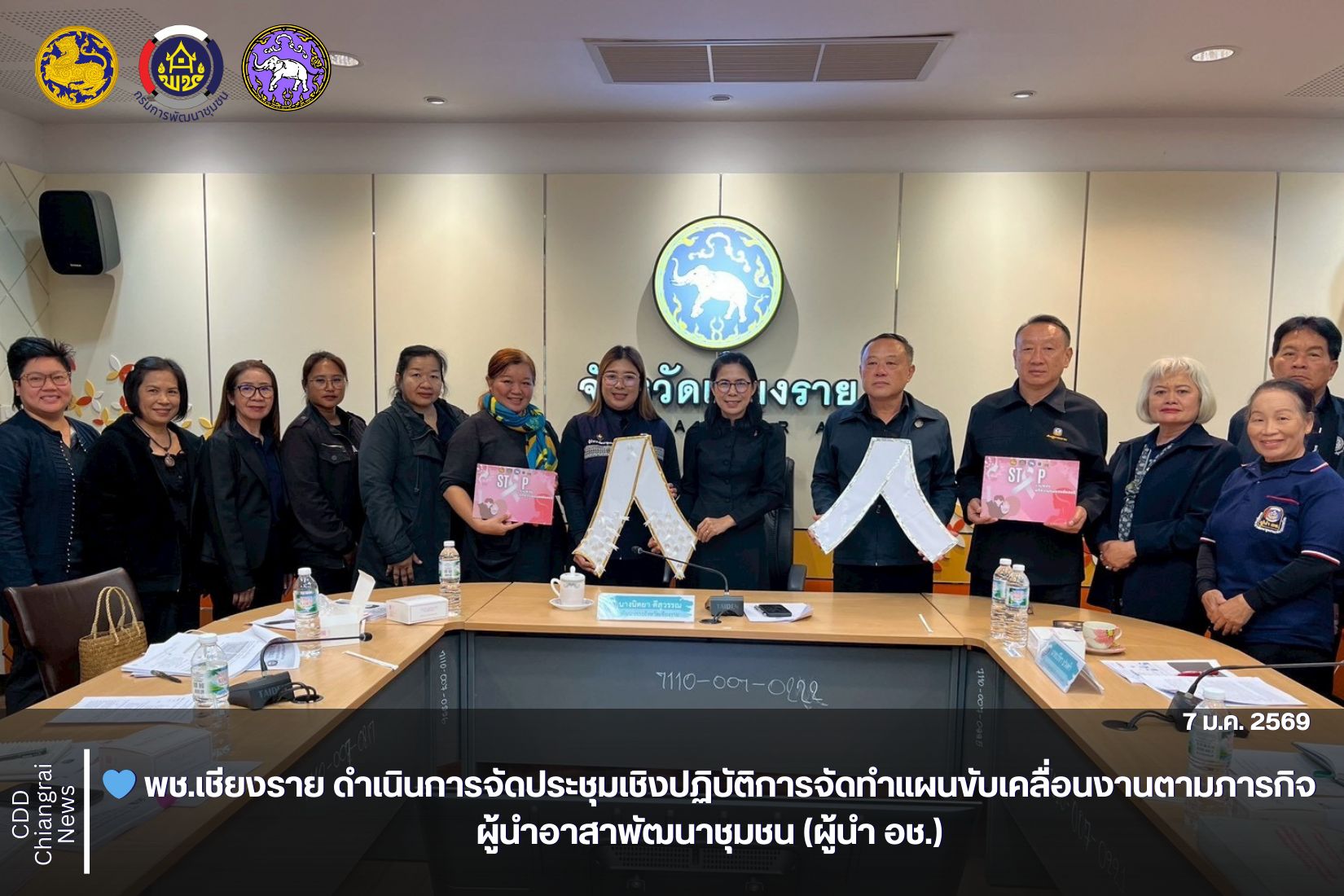 💙 พช.เชียงราย ดำเนินการจัดประชุมเชิงปฏิบัติการจัดทำแผนขับเคลื่อนงานตามภารกิจผู้นำอาสาพัฒนาชุมชน (ผู้นำ อช.)