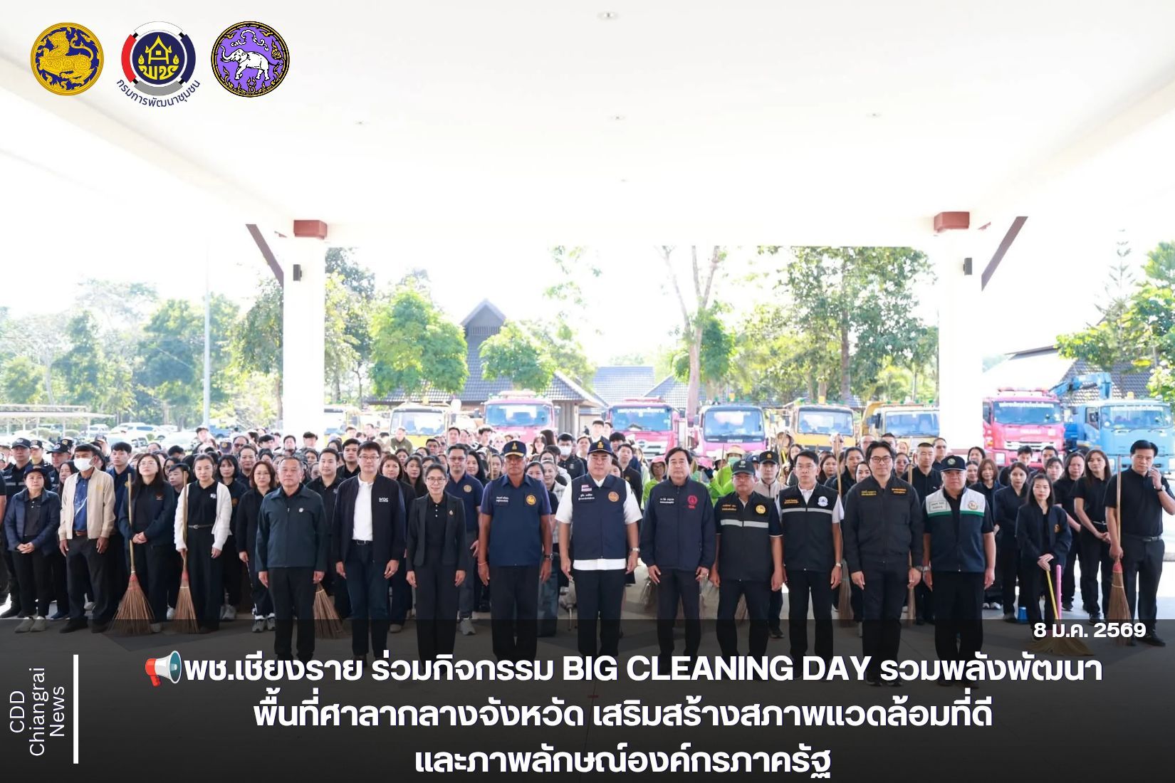 📢พช.เชียงราย ร่วมกิจกรรม Big Cleaning Day รวมพลังพัฒนาพื้นที่ศาลากลางจังหวัด เสริมสร้างสภาพแวดล้อมที่ดีและภาพลักษณ์องค์กรภาครัฐ