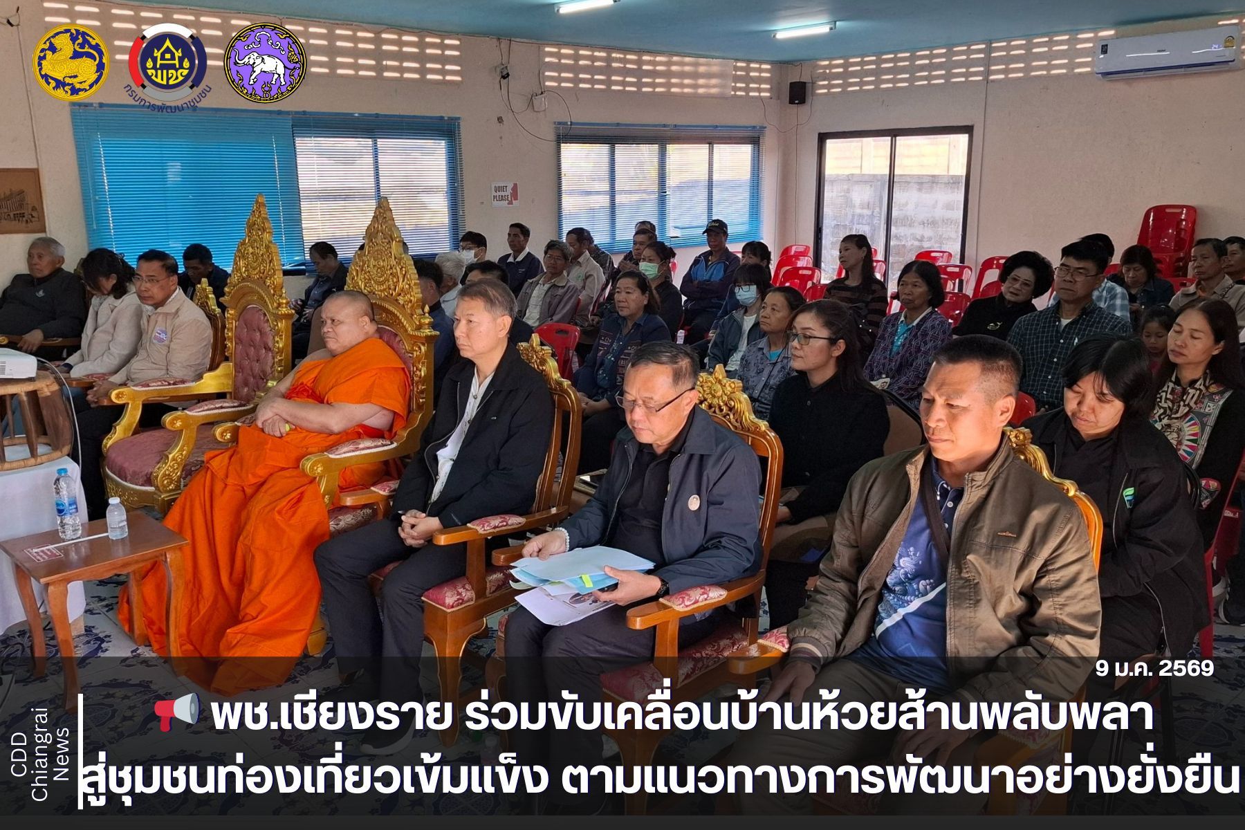  📢 พช.เชียงราย ร่วมขับเคลื่อนบ้านห้วยส้านพลับพลา สู่ชุมชนท่องเที่ยวเข้มแข็ง ตามแนวทางการพัฒนาอย่างยั่งยืน