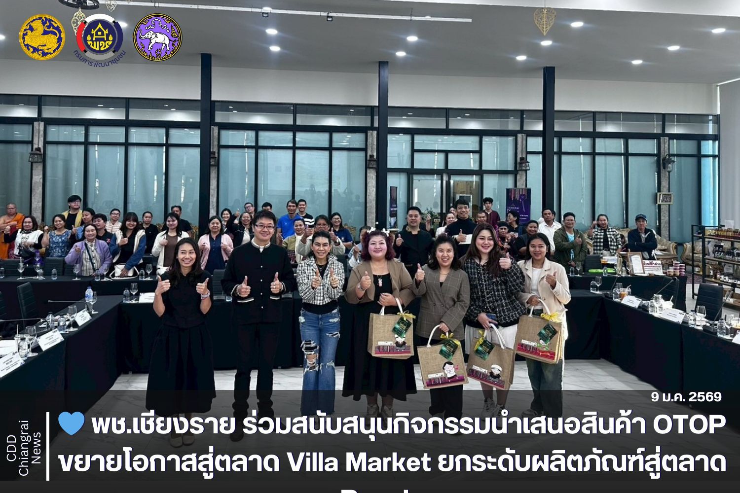 💙 พช.เชียงราย ร่วมสนับสนุนกิจกรรมนำเสนอสินค้า OTOP ขยายโอกาสสู่ตลาด Villa Market ยกระดับผลิตภัณฑ์สู่ตลาด Premium