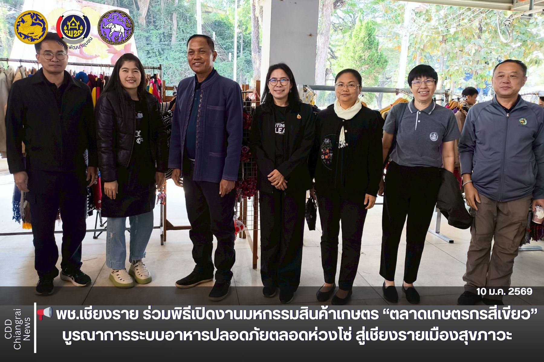  📢 พช.เชียงราย ร่วมพิธีเปิดงานมหกรรมสินค้าเกษตร “ตลาดเกษตรกรสีเขียว” บูรณาการระบบอาหารปลอดภัยตลอดห่วงโซ่ สู่เชียงรายเมืองสุขภาวะ