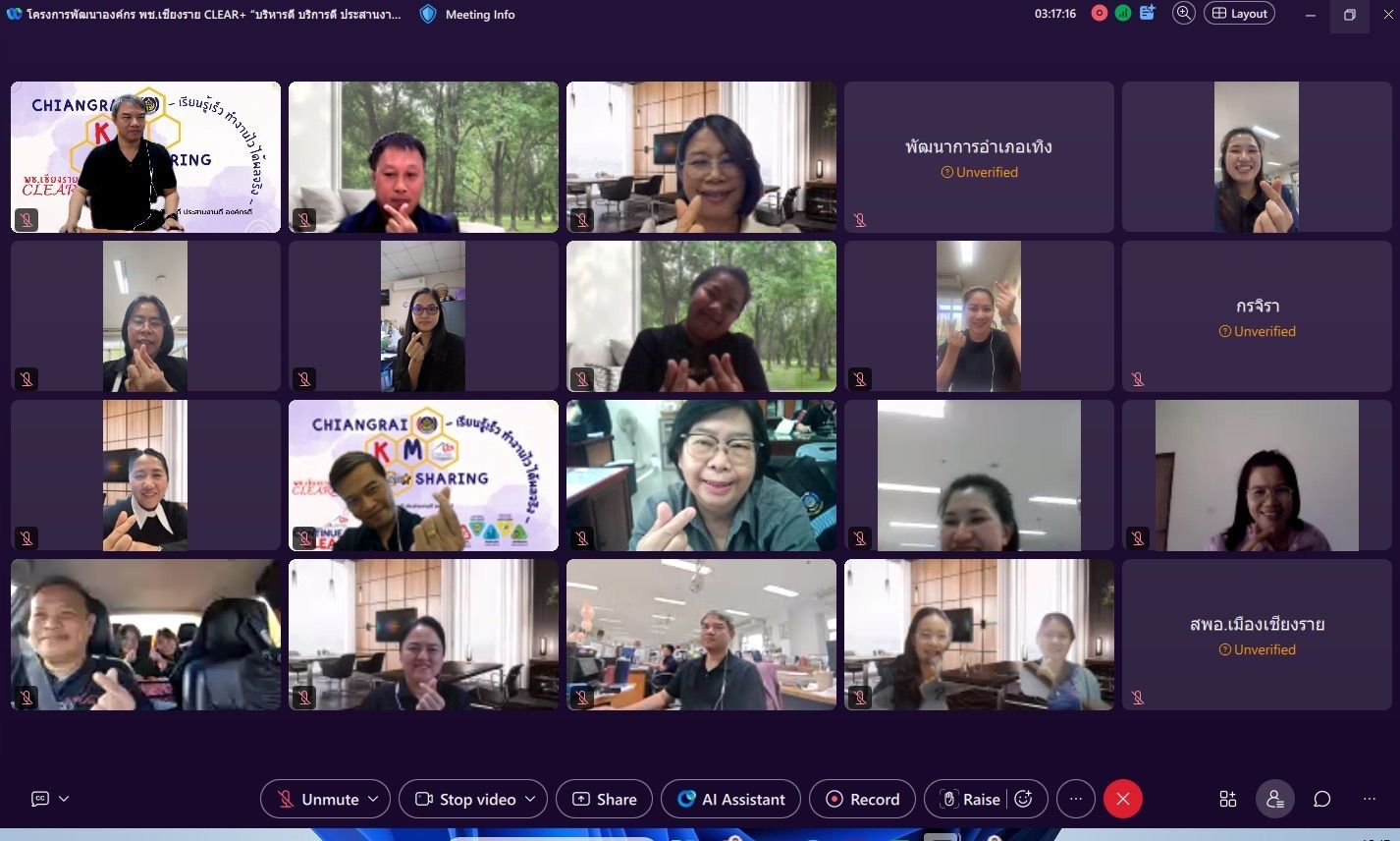 📢 สำนักงานพัฒนาชุมชนจังหวัดเชียงราย จัดกิจกรรม Chiangrai KM Sharing เสริมศักยภาพบุคลากรด้าน AI กับงานพัฒนาชุมชน