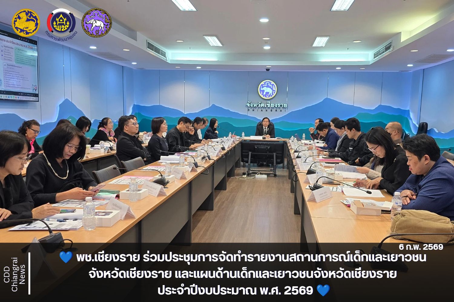 💙 พช.เชียงราย ร่วมประชุมการจัดทำรายงานสถานการณ์เด็กและเยาวชนจังหวัดเชียงราย และแผนด้านเด็กและเยาวชนจังหวัดเชียงราย ประจำปีงบประมาณ พ.ศ. 2569 💙