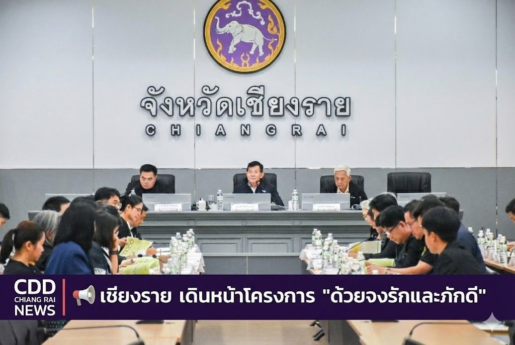 📍 พช.เชียงราย ร่วมประชุมเตรียมความพร้อมโครงการ "ด้วยจงรักและภักดี"  สร้างประโยชน์ให้ชุมชน  ประชาชนมีความสุข      หนุนเสริมเศรษฐกิจฐานราก 9 อำเภอนำร่อง! 🚀✨ [เชียงราย – 24 กุมภาพันธ์ 2569] สำนักงานพัฒนาชุมชนจังหวัดเชียงราย ร่วมประชุมเตรียมความพร้อมขับเคลื่อนโครงการ "ด้วยจงรักและภักดี" สร้างประโยชน์ให้ชุมชน ประชาชนมีความสุข มุ่งสร้างโมเดลวิสาหกิจเพื่อสังคม (Social Enterprise) เพื่อคุณภาพชีวิตที่ดีอย่างยั่งยืน