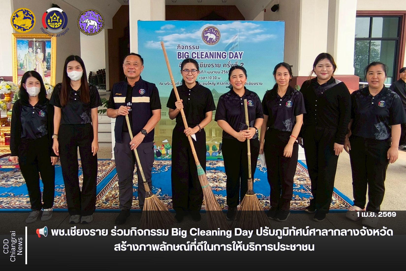 📢 พช.เชียงราย ร่วมกิจกรรม Big Cleaning Day ปรับภูมิทัศน์ศาลากลางจังหวัด สร้างภาพลักษณ์ที่ดีในการให้บริการประชาชน