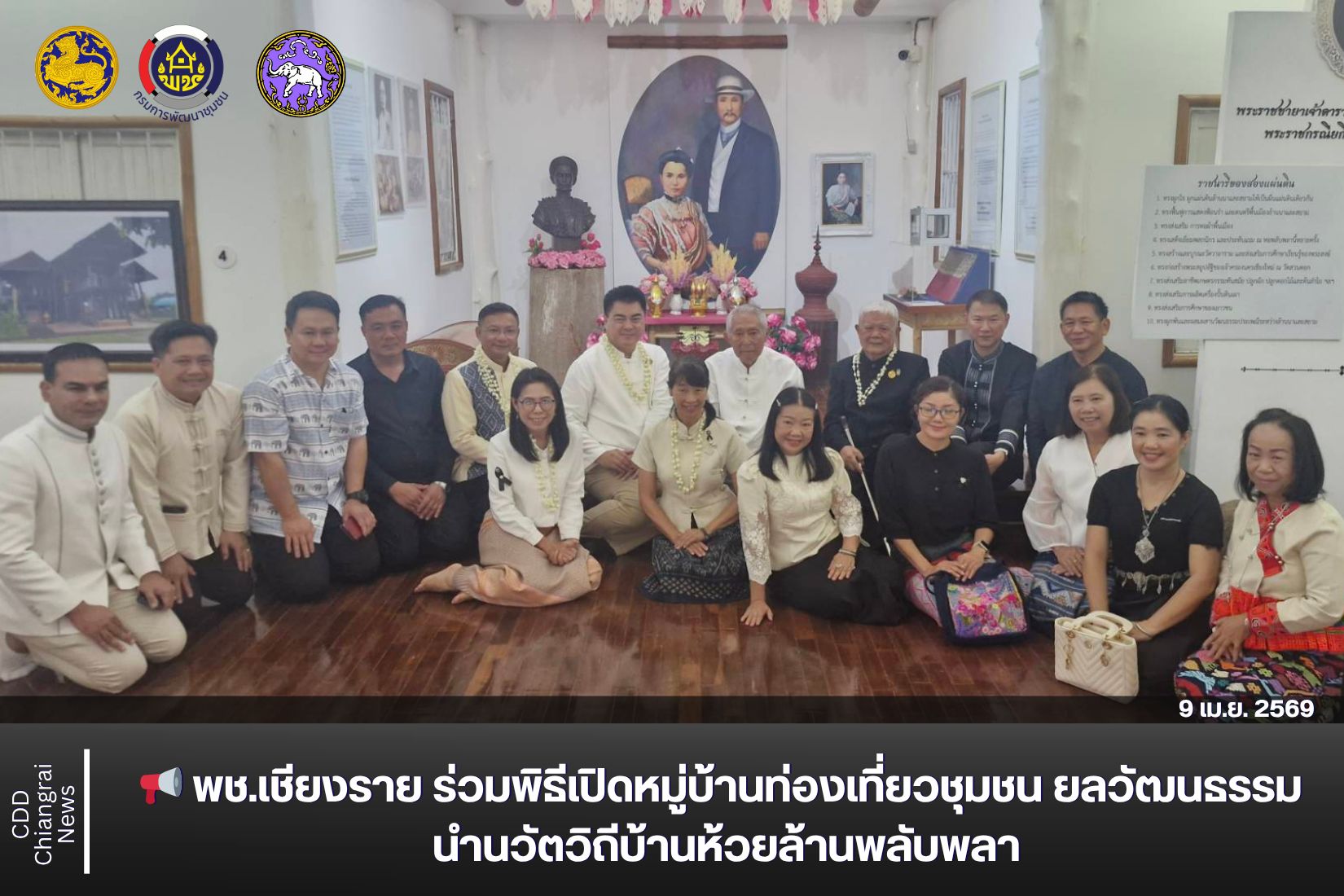 📢 พช.เชียงราย ร่วมพิธีเปิดหมู่บ้านท่องเที่ยวชุมชน ยลวัฒนธรรม นำนวัตวิถีบ้านห้วยล้านพลับพลา