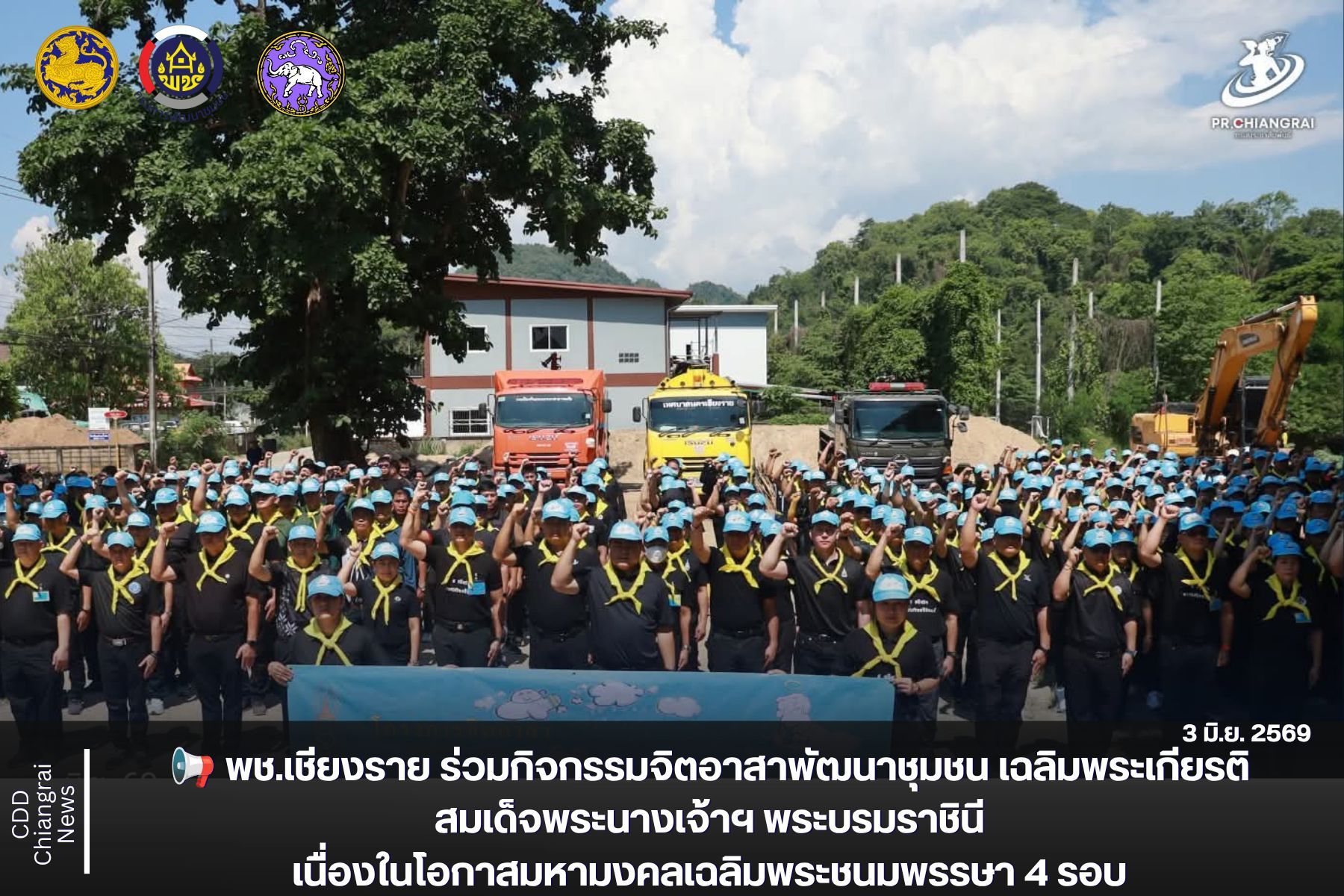 📢 พช.เชียงราย ร่วมกิจกรรมจิตอาสาพัฒนาชุมชน เฉลิมพระเกียรติสมเด็จพระนางเจ้าฯ พระบรมราชินี เนื่องในโอกาสมหามงคลเฉลิมพระชนมพรรษา 4 รอบ 3 มิถุนายน 2569