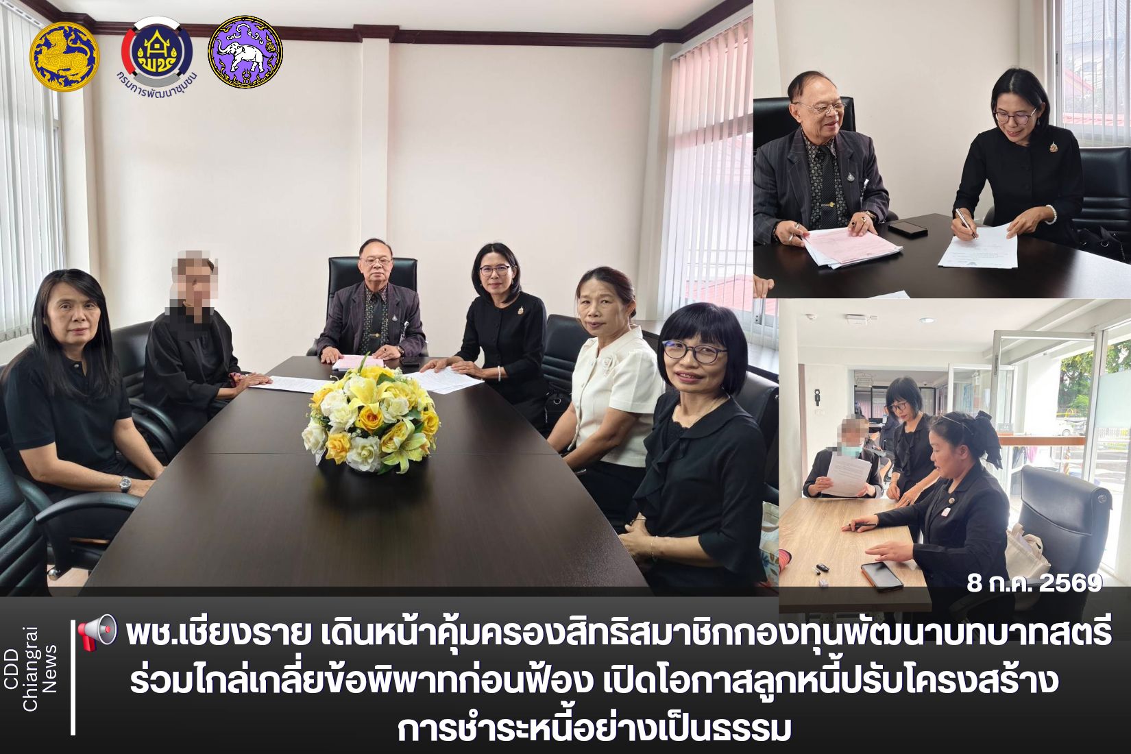 📢 พช.เชียงราย เดินหน้าคุ้มครองสิทธิสมาชิกกองทุนพัฒนาบทบาทสตรี ร่วมไกล่เกลี่ยข้อพิพาทก่อนฟ้องตามกฎหมาย เปิดโอกาสลูกหนี้ปรับโครงสร้างการชำระหนี้อย่างเป็นธรรม