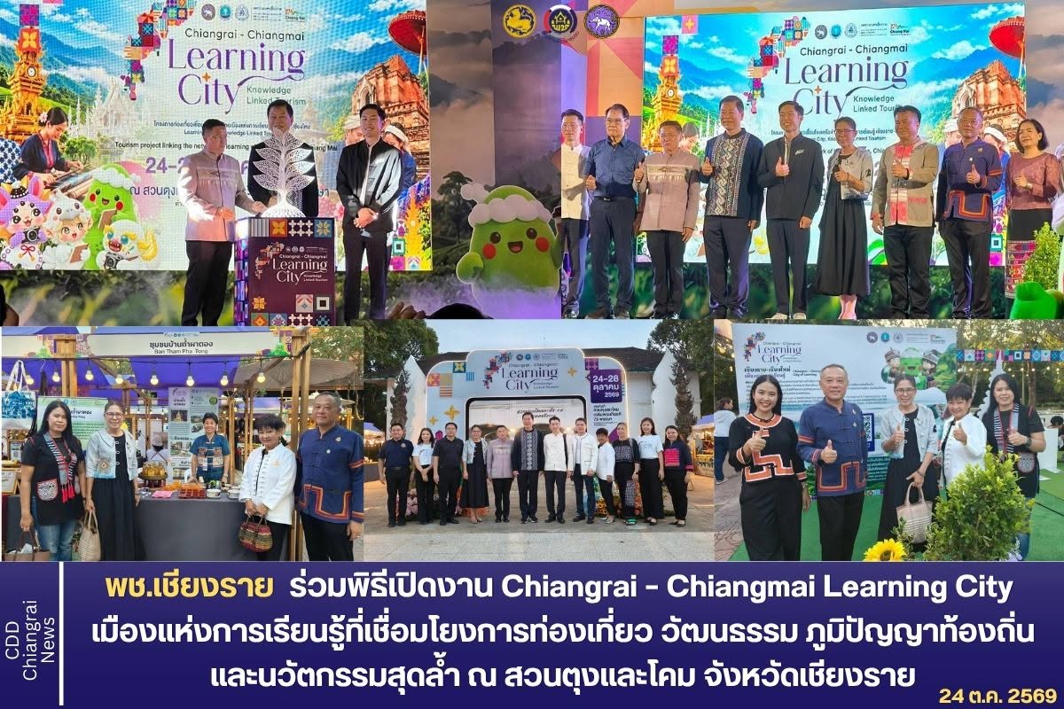 พช.เชียงราย ร่วมพิธีเปิดงาน "Chiangrai - Chiangmai Learning City knowledge Linked Tourism" เมืองแห่งการเรียนรู้ที่เชื่อมโยงการท่องเที่ยว วัฒนธรรม ภูมิปัญญาท้องถิ่น และนวัตกรรมสุดล้ำ ณ สวนตุงและโคม จังหวัดเชียงราย